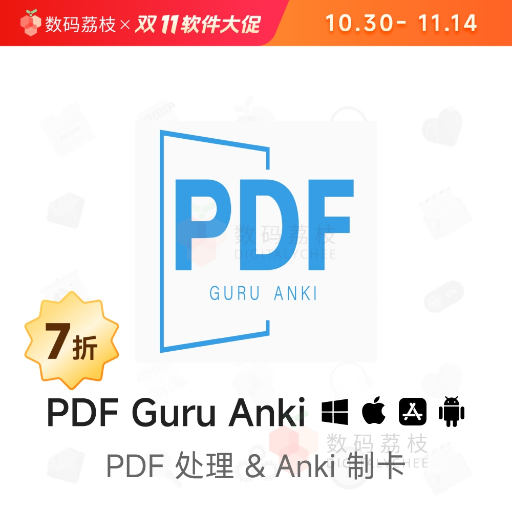 数码荔枝| PDF Guru Anki[Mac/Win]多功能学习工具Anki批量制卡器