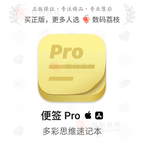 数码荔枝| 便签 Pro [Mac/iOS]智能云便利贴工具 备忘随手记置顶