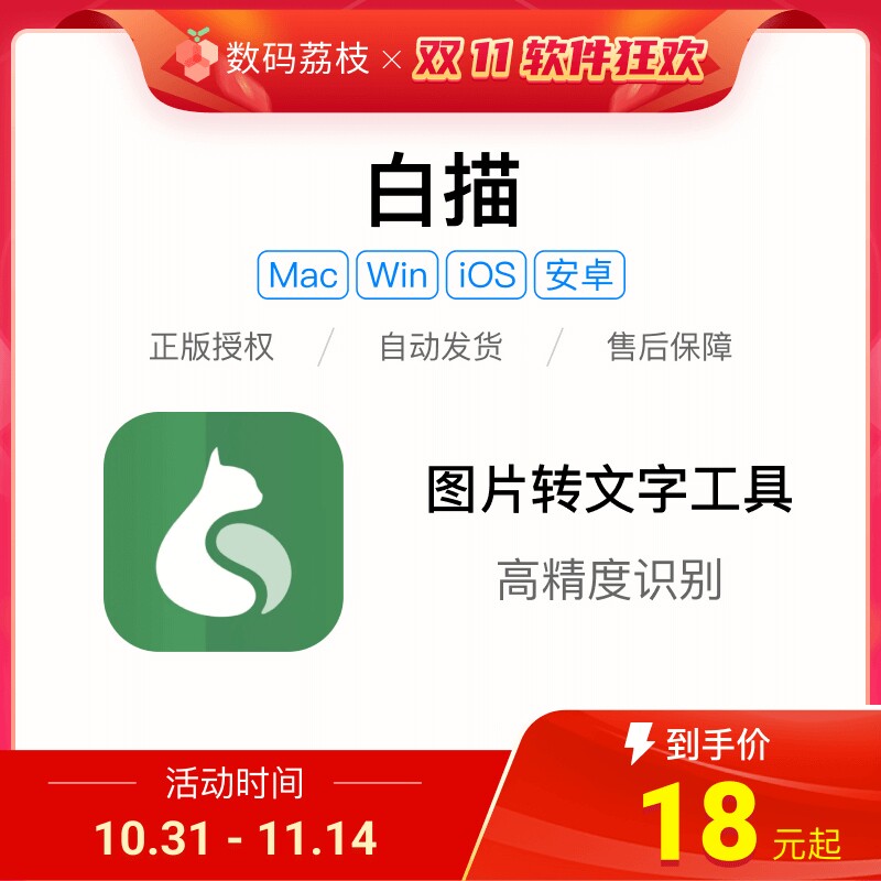 数码荔枝| 白描 OCR 图片扫描转文字表格软件永久优惠码 app高性价比高么？