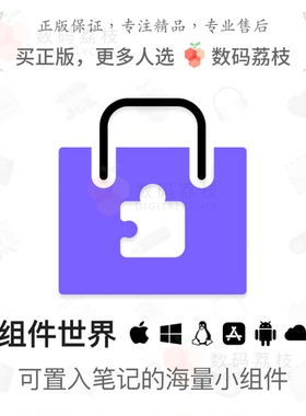 数码荔枝| 组件世界[Web]嵌入式小组件库 Notion等知识库个性化