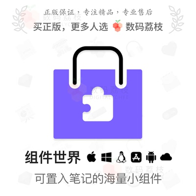 数码荔枝| 组件世界[Web]嵌入式小组件库 Notion等知识库个性化