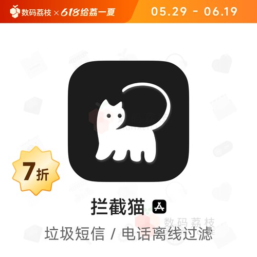 数码荔枝| 拦截猫 苹果系列手机 骚扰信息 来电智能拦截 标记提醒