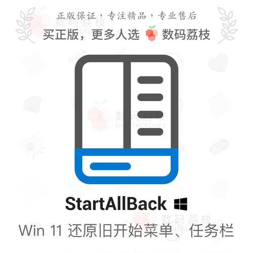 数码荔枝| StartAllBack任务栏w11开始菜单工具StartIsBack++plus