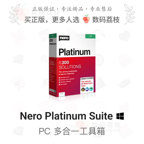 数码荔枝| Nero Platinum Suite 2026[Win] DVD 刻录软件白金套装