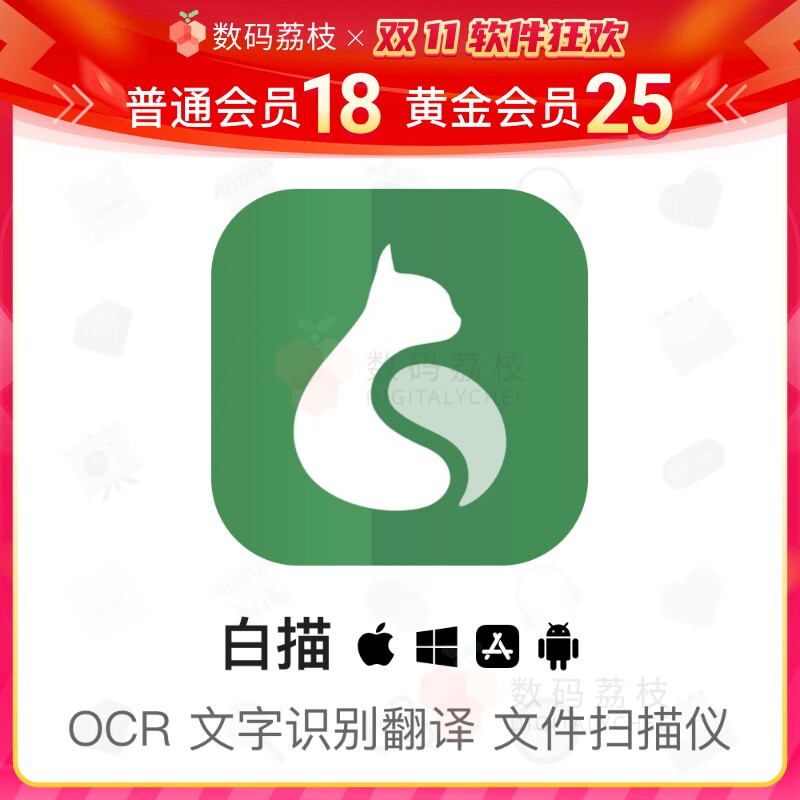 数码荔枝| 白描 OCR 图片扫描转文字表格软件永久优惠码 app使用感如何?