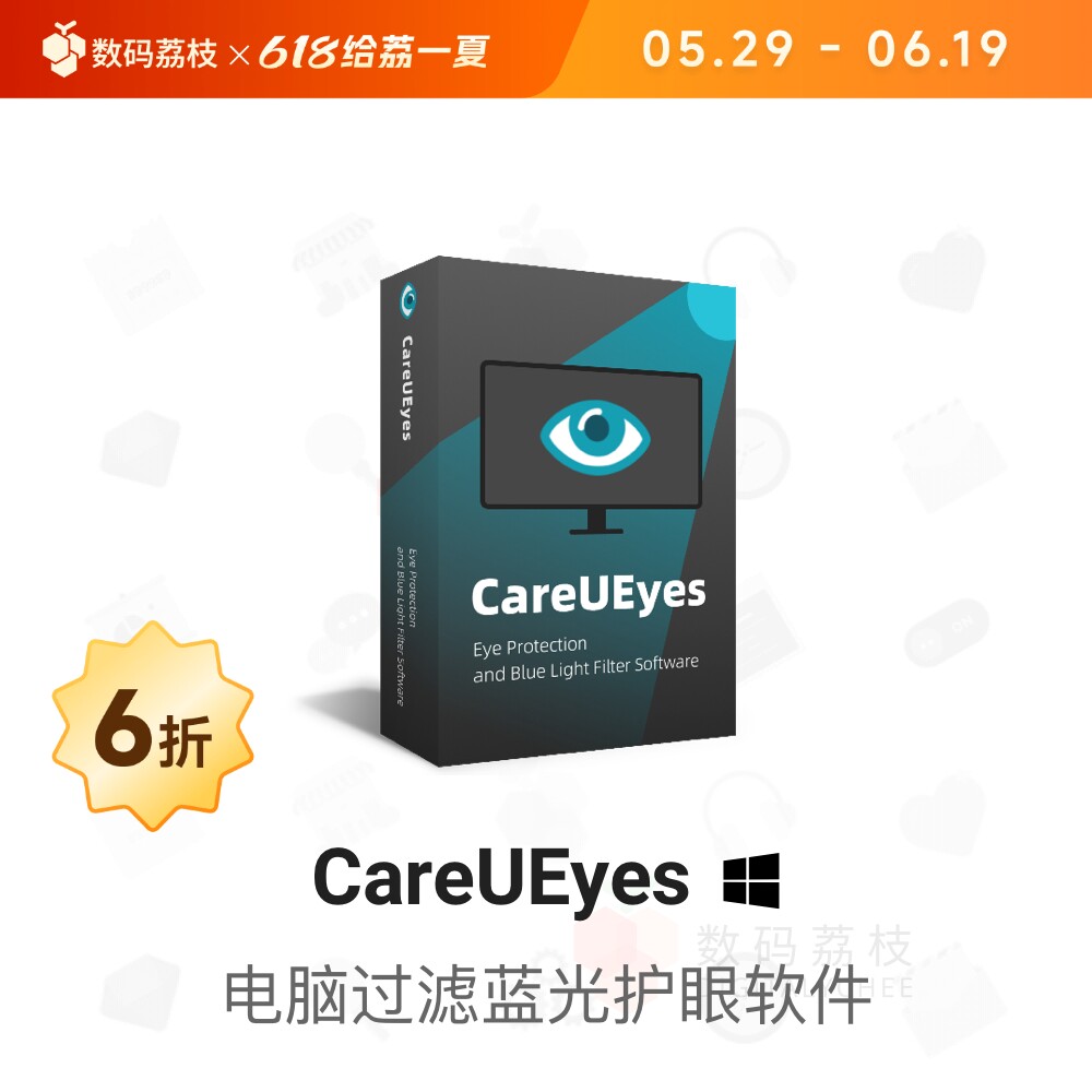 数码荔枝| CareUEyes [Win] 过滤蓝光护眼软件 定时休息提醒 专注