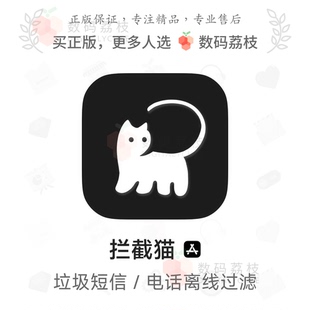 荔枝 来电智能拦截 拦截猫 骚扰信息 标记提醒 苹果系列手机 数码