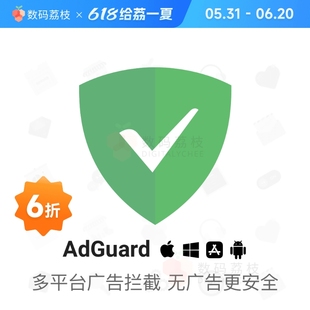 Mac AdGuard浏览器手机电脑系统广告拦截防跟踪软件Win 荔枝 数码