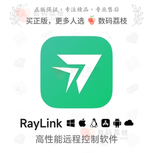 高清流畅远程控制安全文件传输操控raylink Win RayLink Mac