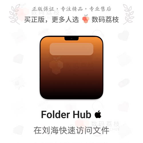 数码荔枝|Folder Hub[Mac]菜单栏的访达 文件快捷呼出访问管理