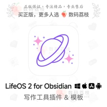 数码荔枝| LifeOS 2 for Obsidian[Win/Mac]知识管理笔记插件模板
