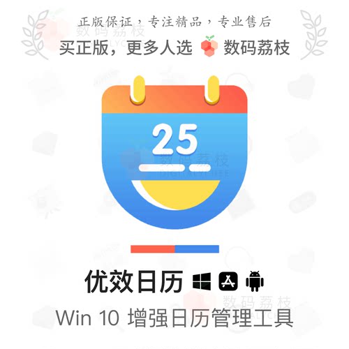 优效日历数码荔枝正版Windows桌面美化日历增强工具日程时间管理