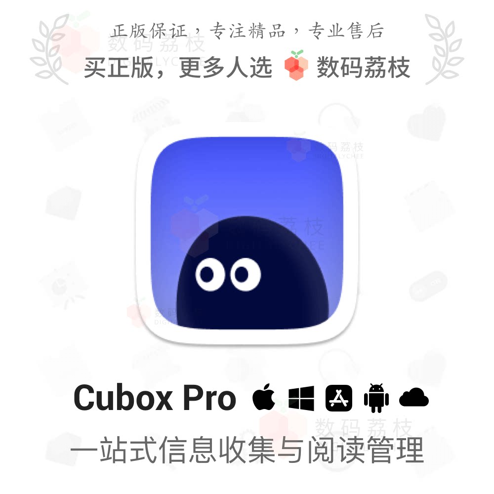 数码荔枝| cubox pro[win/mac]信息收集阅读管理器 网络收藏夹