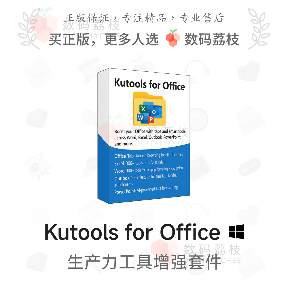 数码荔枝| Kutools for Office[Win]Office文本表格演示增强插件