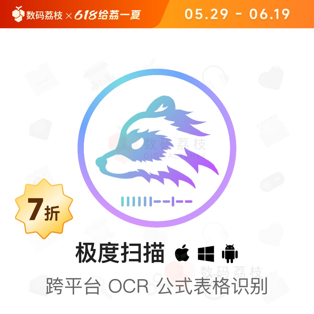 数码荔枝| 极度扫描图片转表格 pdf 公式ocr文字识别翻译编辑软件