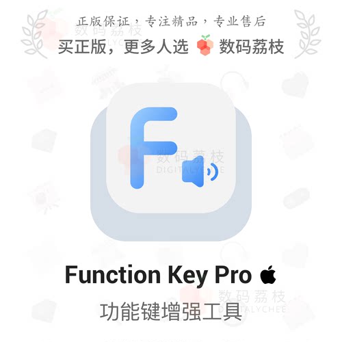 数码荔枝| Function Key Pro[Mac]功能键增强 调用快捷键快速切换 - 封面