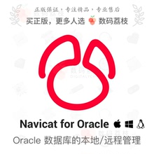 数码荔枝| Navicat for Oracle[Mac/Win]支持本地或远程服务器