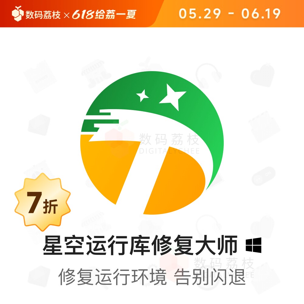 数码荔枝| 星空运行库修复大师[Win]解决DLL报错游戏闪退环境修复