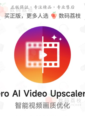 数码荔枝| Nero AI Video Upscaler[Win]视频高清修复增强工具