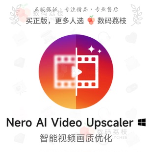 Nero Video Upscaler 视频高清修复增强工具 数码 Win 荔枝