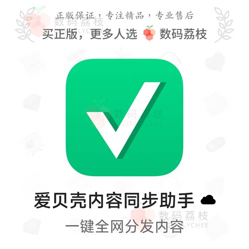 数码荔枝| 爱贝壳内容同步助手 [Web]文章视频多平台分发网站插件