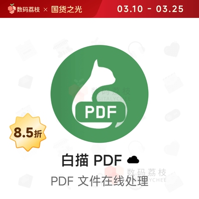 数码荔枝| 白描 PDF[Web]文件在线处理工具 PDF转文字Word表格PPT