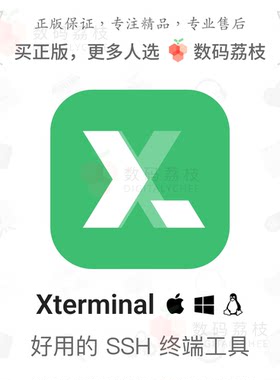 数码荔枝| Xterminal [Mac/Win]多平台SSH终端 命令提示系统监控