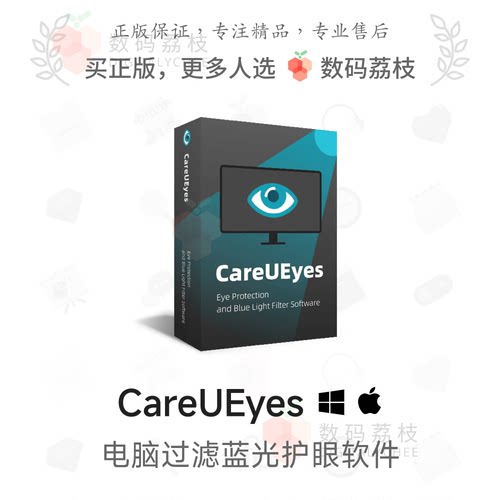 数码荔枝| CareUEyes [Win] 过滤蓝光护眼软件 定时休息提醒 专注