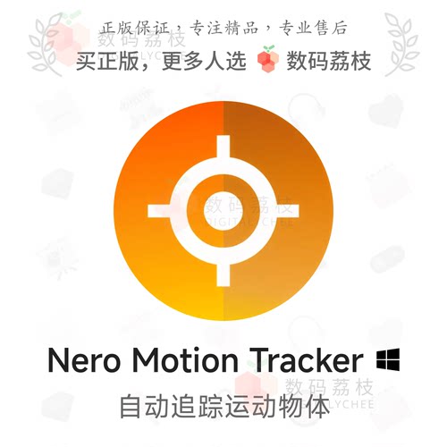 数码荔枝| Nero Motion Tracker[Win]视频对象追踪 动态打码工具
