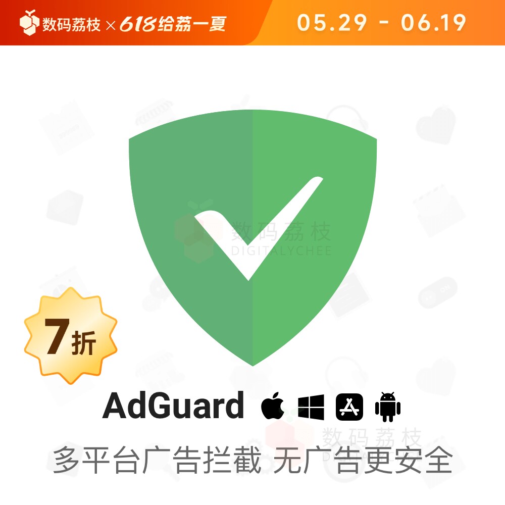 数码荔枝| AdGuard浏览器电脑广告拦截防跟踪软件 adguard 永久