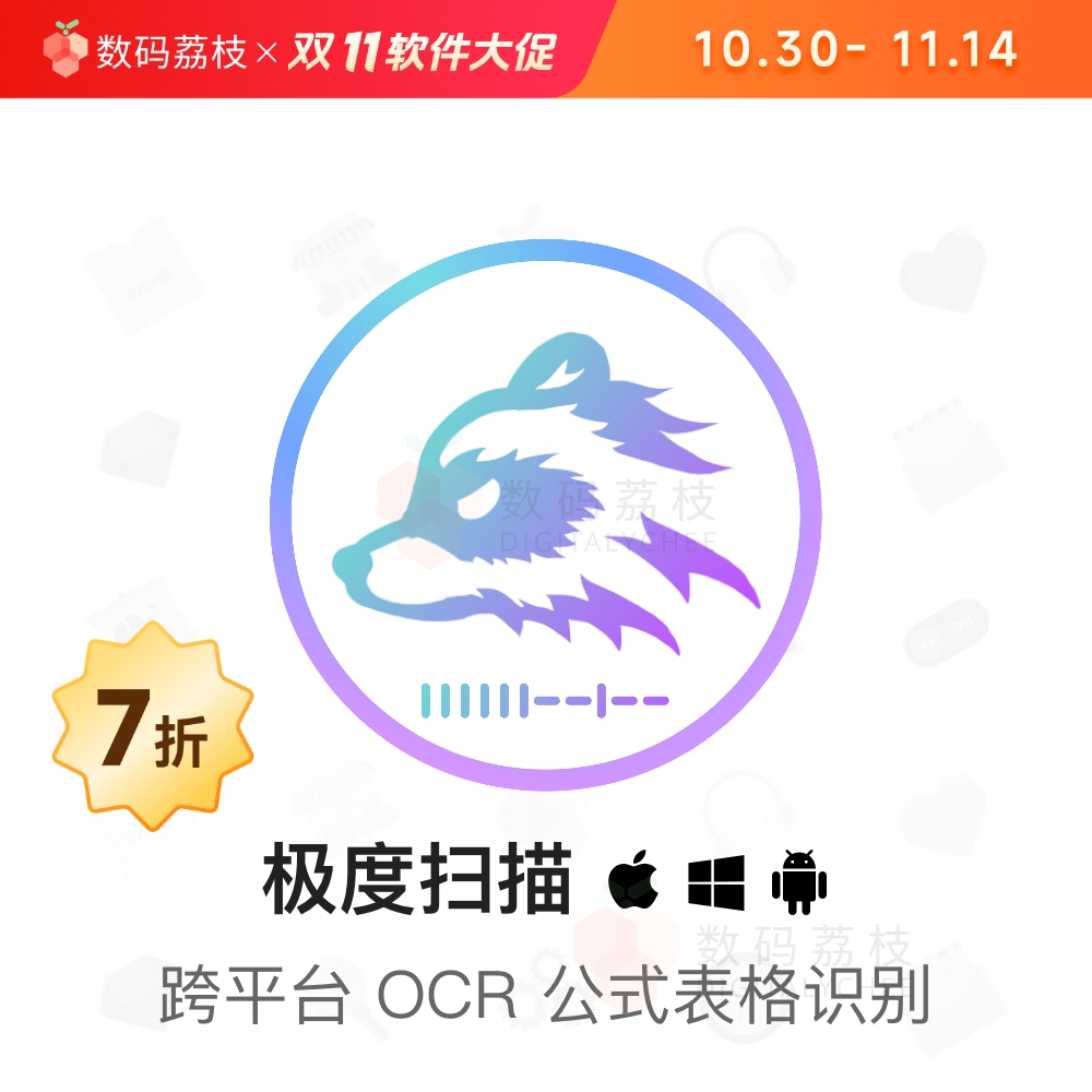 数码荔枝| 极度扫描图片转表格 pdf 公式ocr文字识别翻译编辑软件