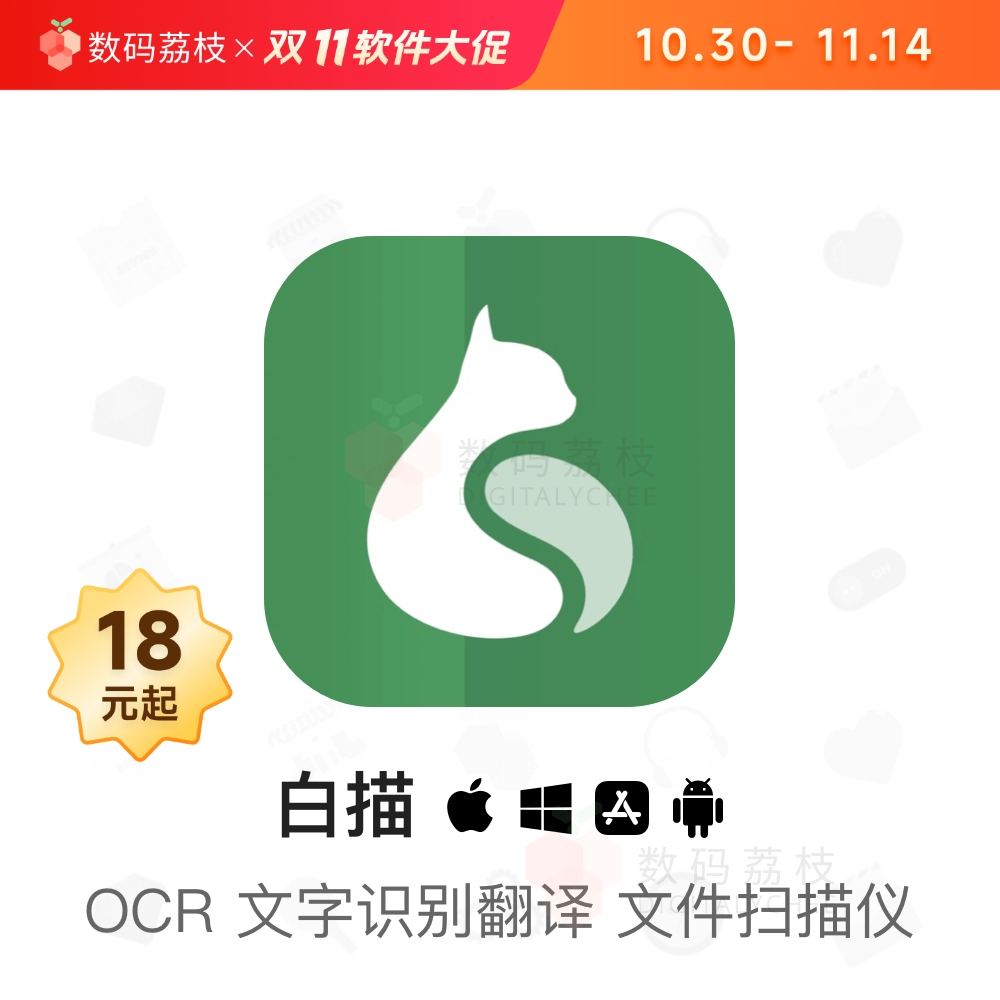 白描【多平台】 OCR 图片文字识别 翻译 PDF转word 表格识别导出