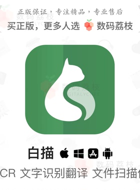 白描【多平台】 OCR 图片文字识别 翻译 PDF转word 表格识别导出