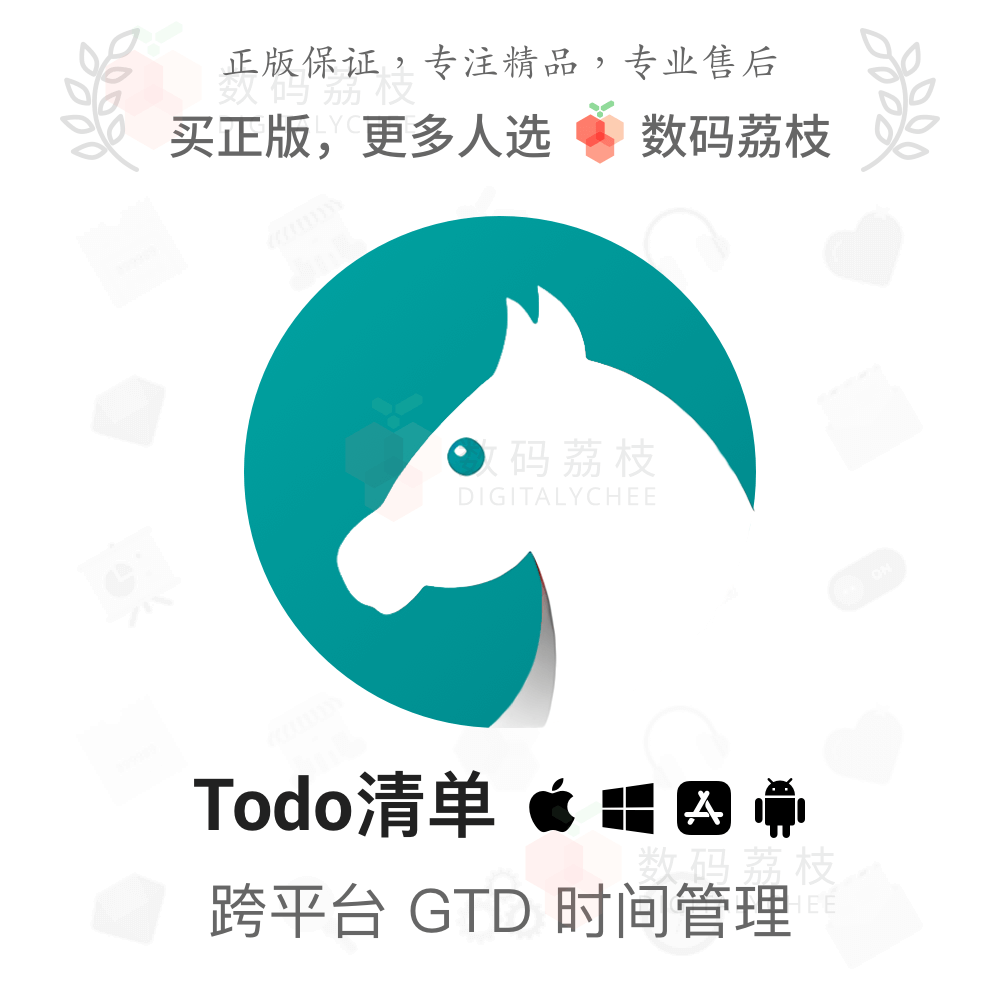 数码荔枝| Todo清单[Mac/Win]跨平台GTD待办管理软件 番茄工作法属于什么档次？