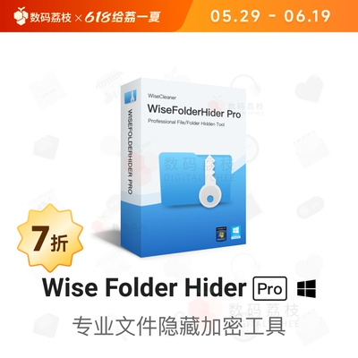 数码荔枝| Wise Folder Hider Pro[Win] 文件夹隐藏加密工具软件