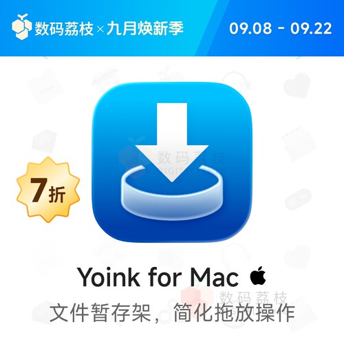 数码荔枝| Yoink for Mac [Mac]文件暂存架工具 快捷拖放移动复制