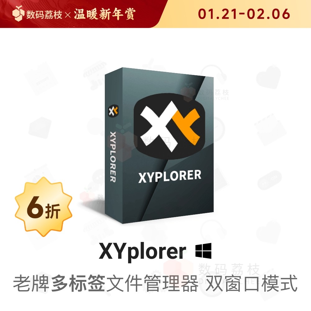 数码荔枝| XYplorer[Win]多标签文件任务资源管理器,教育培训,办公软件&效率软件/电脑基础,淘宝优惠券,粉丝福利购,淘宝优惠卷