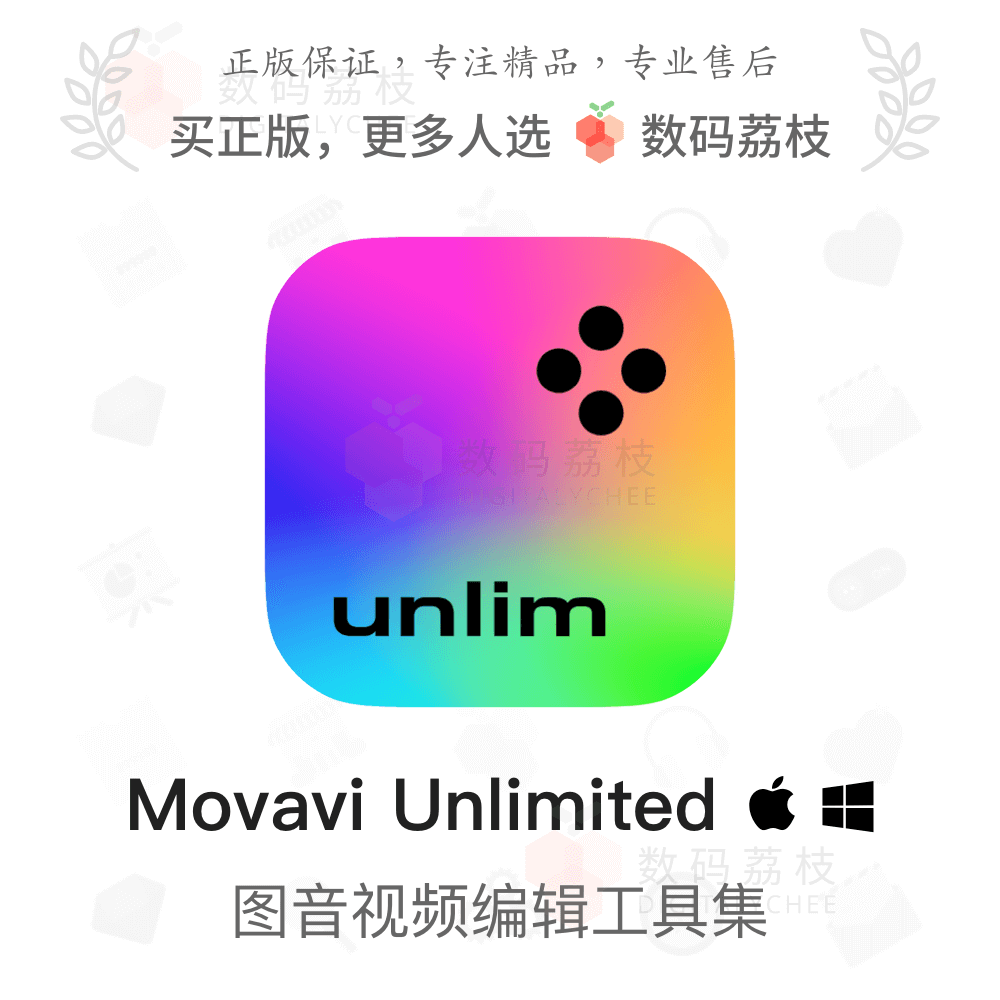 数码荔枝| movavi unlimited[mac/win]5 款图音视频编辑工具合集