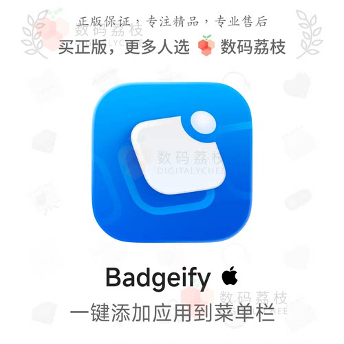 数码荔枝| Badgeify[Mac]菜单栏图标分类管理器 快速启动消息提醒