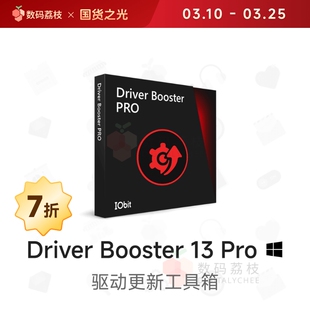 数码荔枝| Driver Booster 13 Pro[Win]电脑驱动更新 修复不兼容