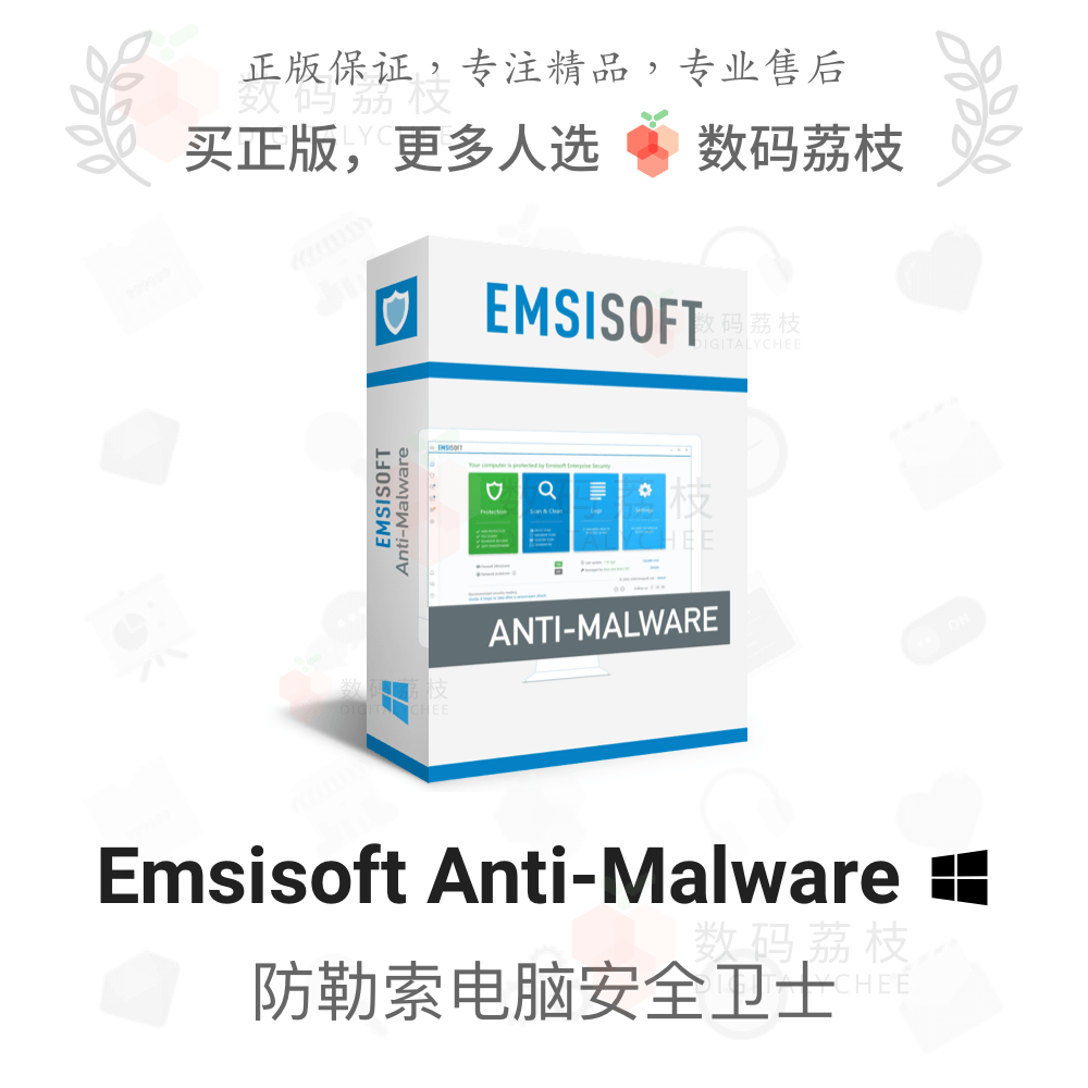 数码荔枝| Emsisoft Anti-Malware[Win]反恶意软件电脑杀毒防护