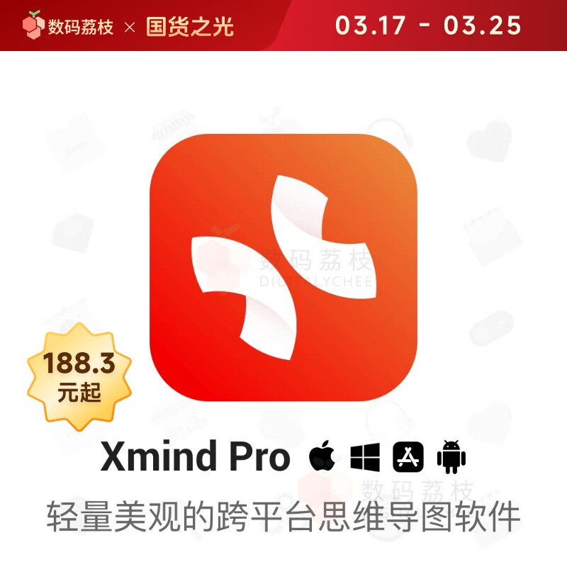 ������֦| Xmind Pro ����˼ά��ͼ������ͼ���� xmind�칫 188.3Ԫ