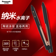 松下纳米水离子卷发棒夹板卷直两用美发器不伤发陶瓷直发器HS99