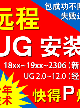 UG软件远程安装NX4 6 7 8.0 10.0 12.0 2007 2027 2206 2212 2306