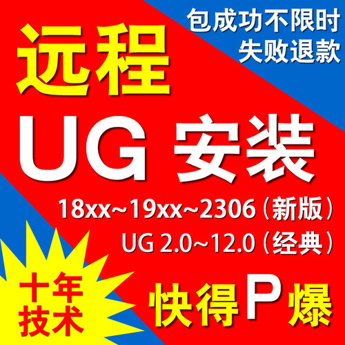 UG软件远程安装NX4 6 7 8.0 10.0 12.0 2007 2027 2206 2212 2306