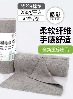 皓默手撕毛巾卷懒人抹布洗车毛巾厨房洗碗巾洗车擦车巾撕拉毛巾卷