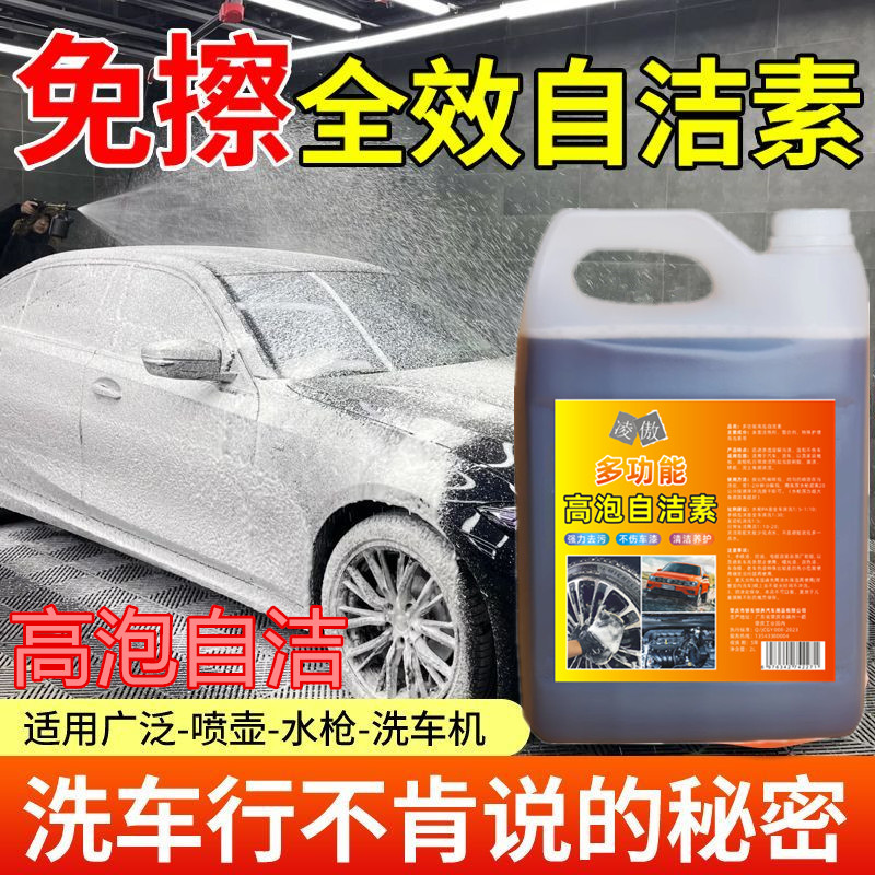汽车自洁素免擦拭洗车液强力去污清洁轮毂轮胎钢圈漆面清洗剂大桶