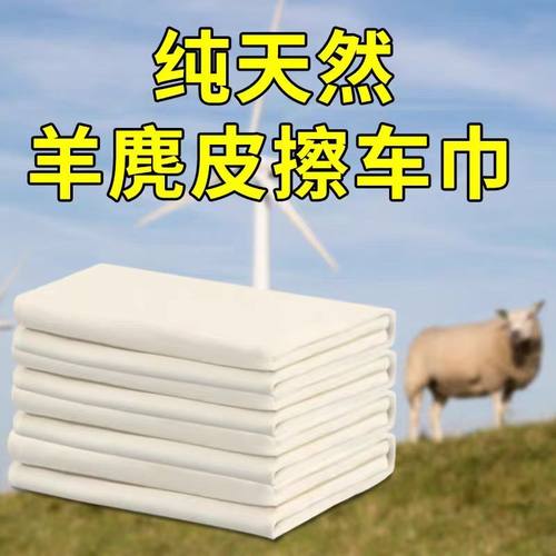 洗车专用神器鹿皮巾擦车巾羊麂皮毛巾汽车用品擦玻璃布羊皮巾吸水