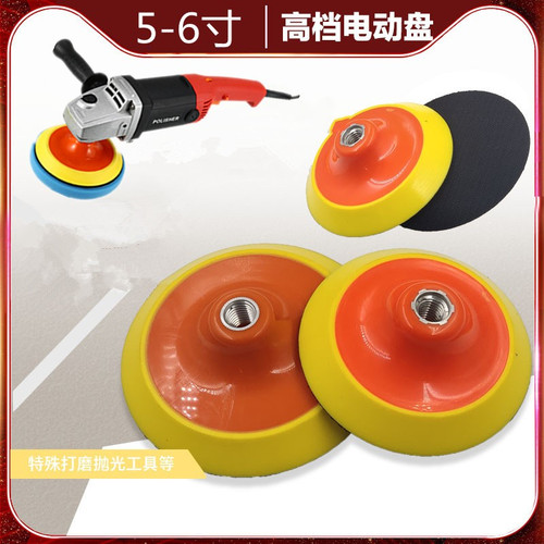 6寸砂纸粘盘打磨盘抛光机托盘