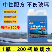 高浓缩雨刮精大桶汽车通用玻璃水油膜去除母料雨刮液除虫非防冻型